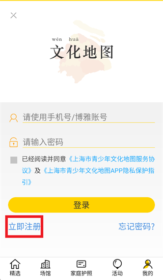 上海市青少年文化地图app
