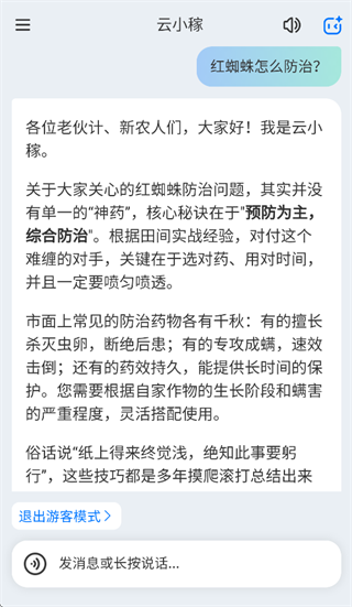 云小稼APP下载
