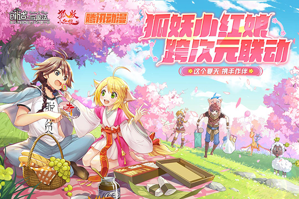 创造与魔法九游版1