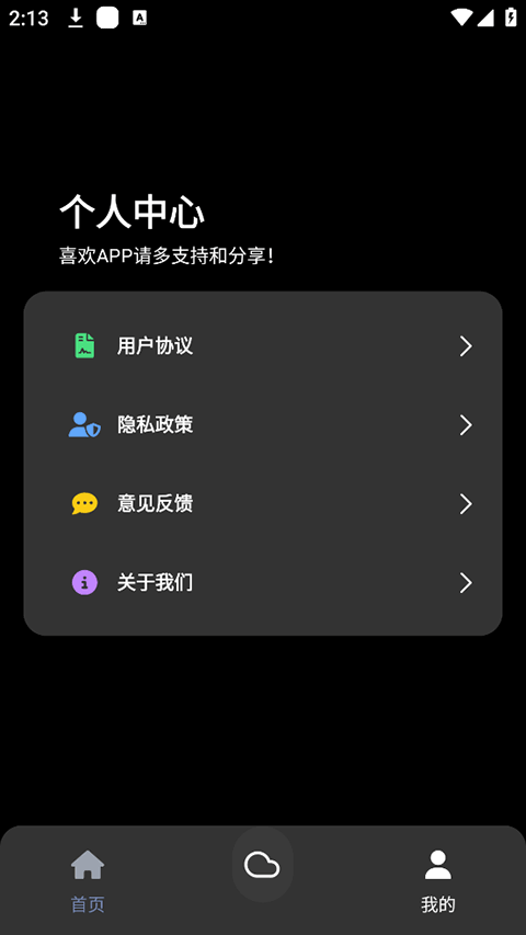 照妖镜工具箱 v3.0.1