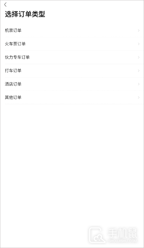 航班管家