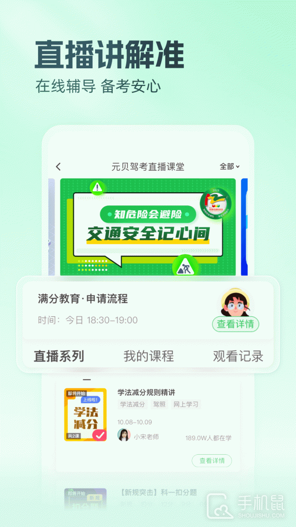 元贝驾考 v10.5.2