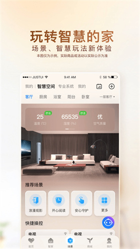 智能家居光环境