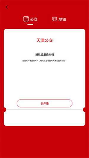 怎么扫码乘车3