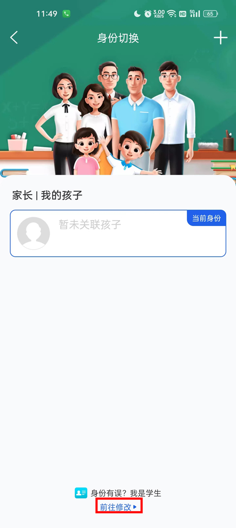 怎么把家长修改成学生截图2