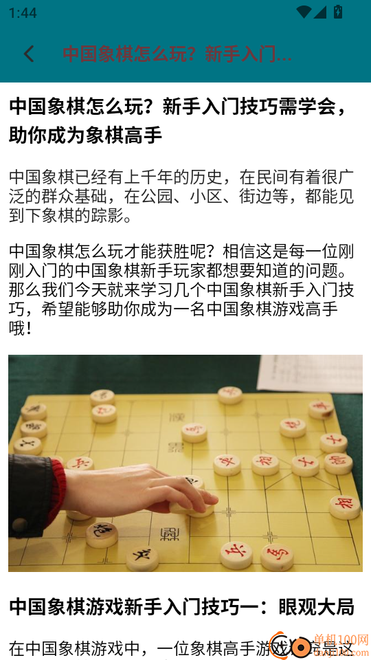 象棋残局破解手机版