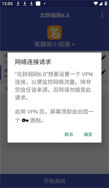北辞弱网内部版 v0.3