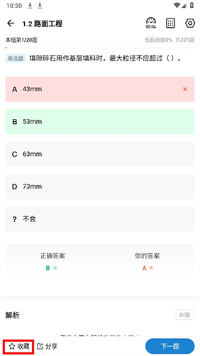 一建练题狗手机版13