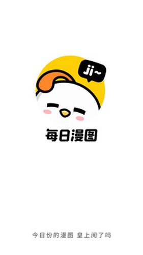 每日漫图最新版 v2.7.9