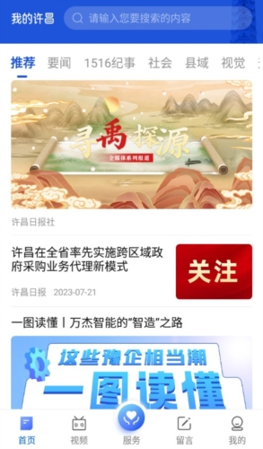 我的许昌app1