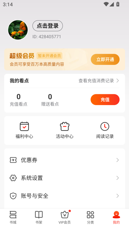 阅读记录删除教程截图1