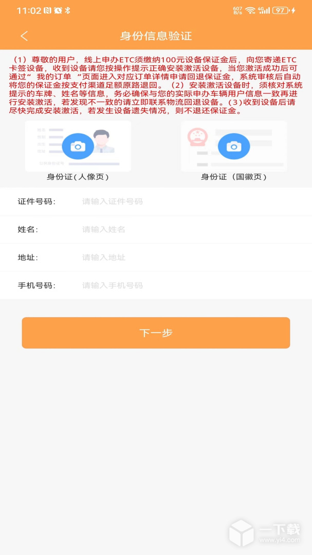 云南etc v4.1.6最新版下载