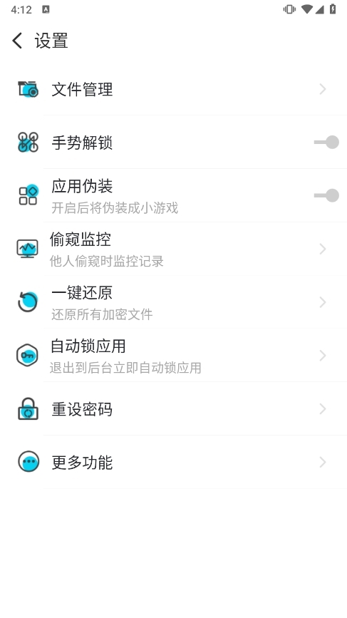 文件保险箱