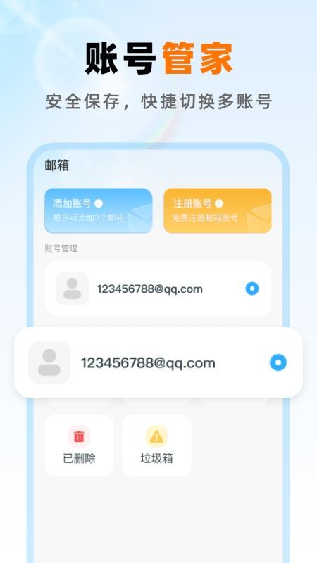 免费邮箱手机管家app 1.0.0