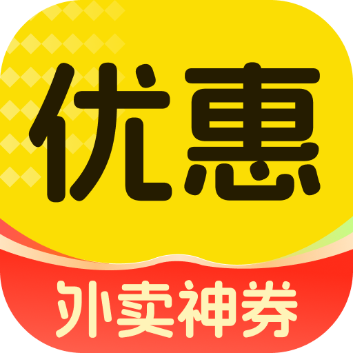 外卖省钱团券软件