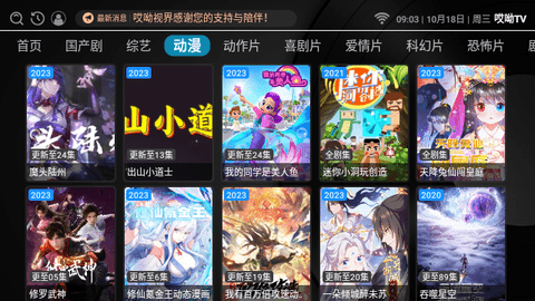 哎呦TV无广告版