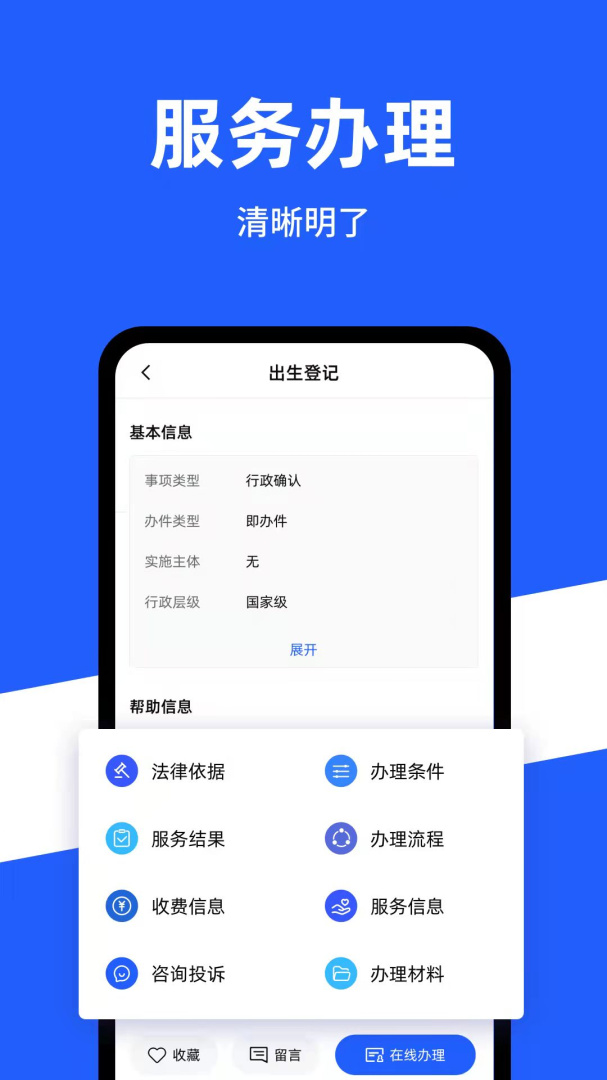 公安一网通办 v1.2.36