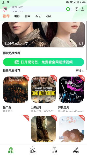 爱优腾影视高清免费版