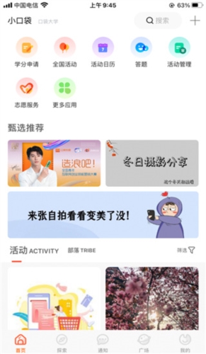 PU口袋校园1