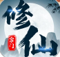 不一样的修仙宗门2免广告  V1.3.5下载