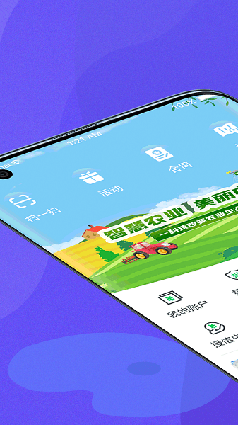 种粮一体化最新版 v3.1.37