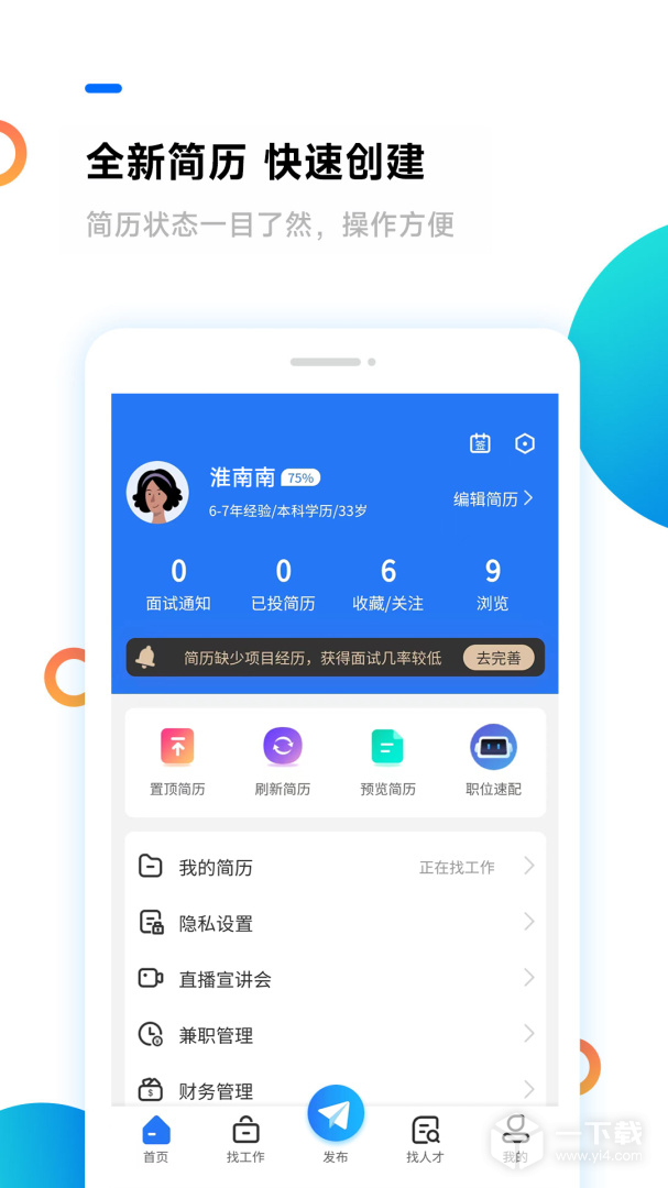 淮南人才网 v5.3.6最新版下载