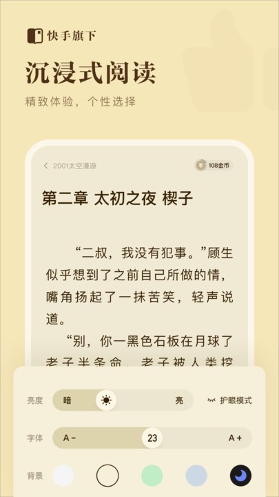 快手免费小说 v1.21.0.8
