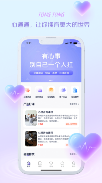 心通通