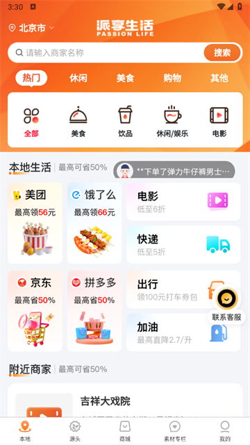 派享生活app