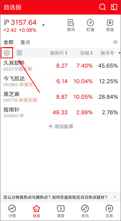 指南针股票软件手机版