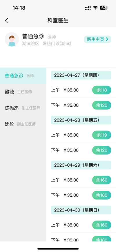如何网上预约挂号截图5