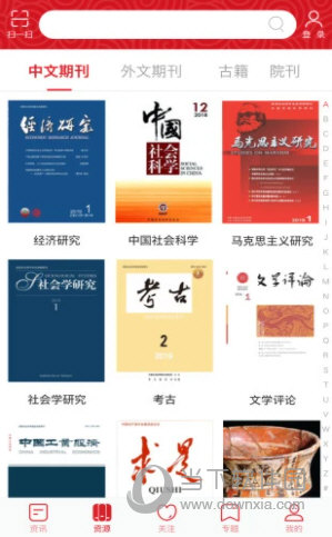 国家哲学社会科学文献中心APP
