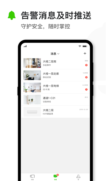 迅捷安防app v2.0.5