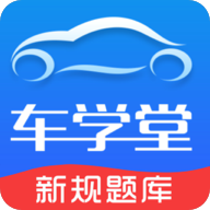 车学堂下载 v6.0.1 