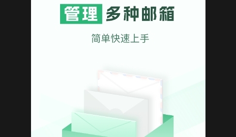 電子郵件大師2025最新版