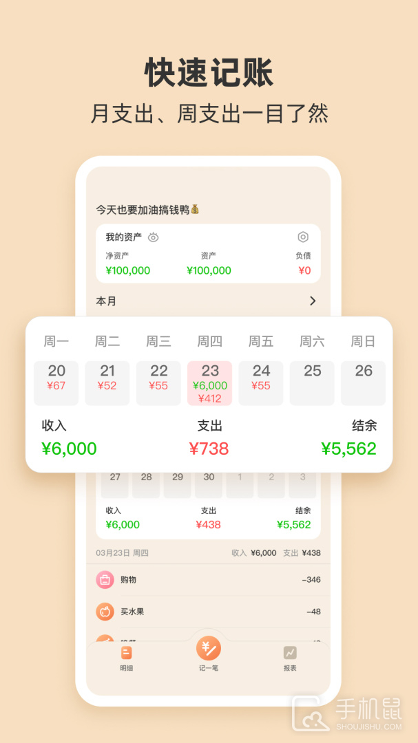 圈子账本 v2.0
