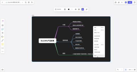 博思白板免費版