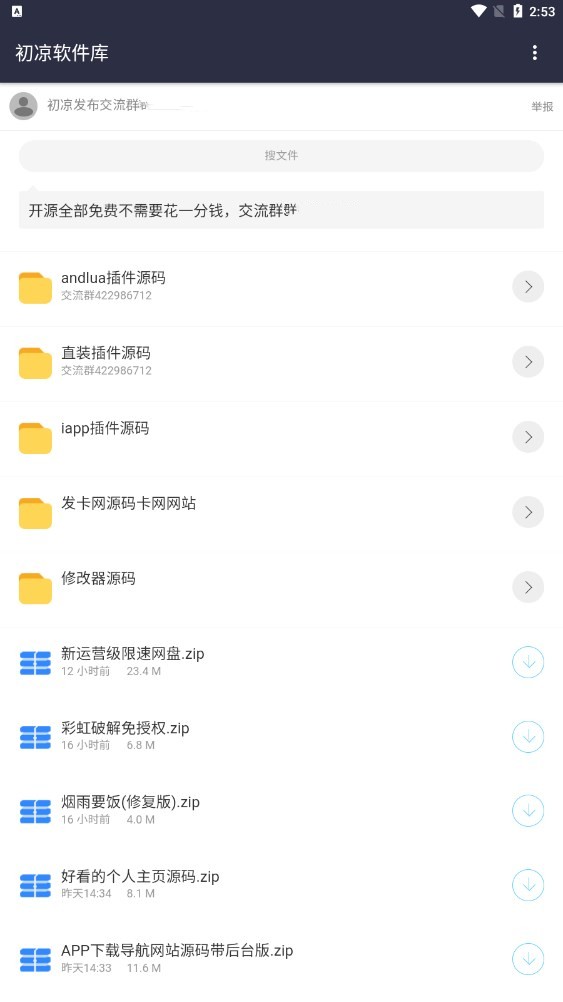 初凉软件库3.9 v3.9