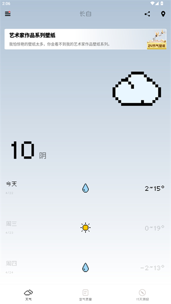 像素天气安卓版
