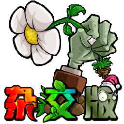 植物大战僵尸杂交版3.6.5版本下载 v3.6.0