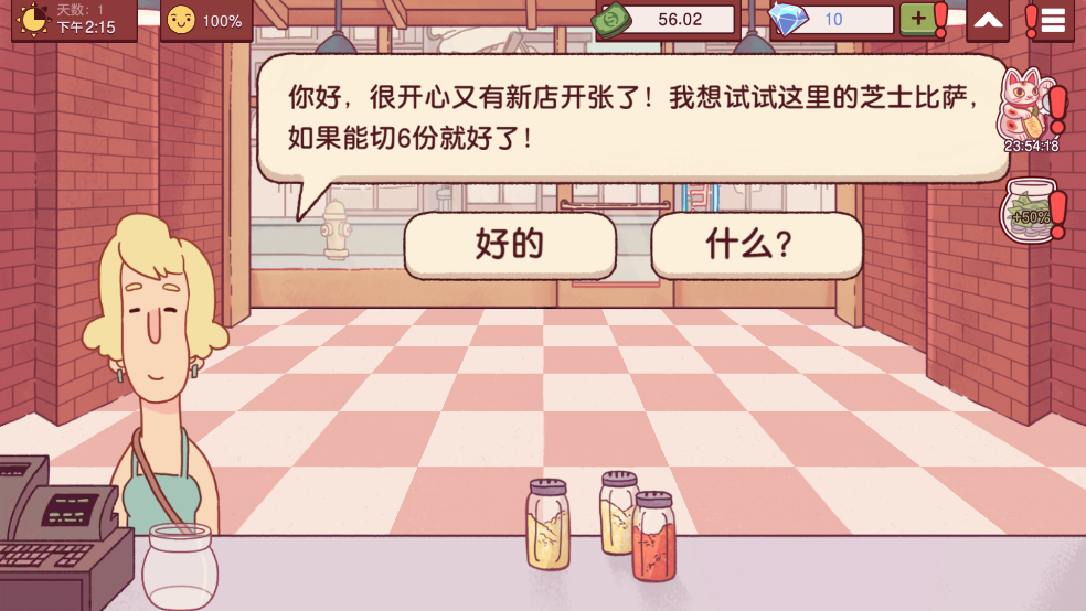 可口的披萨游戏