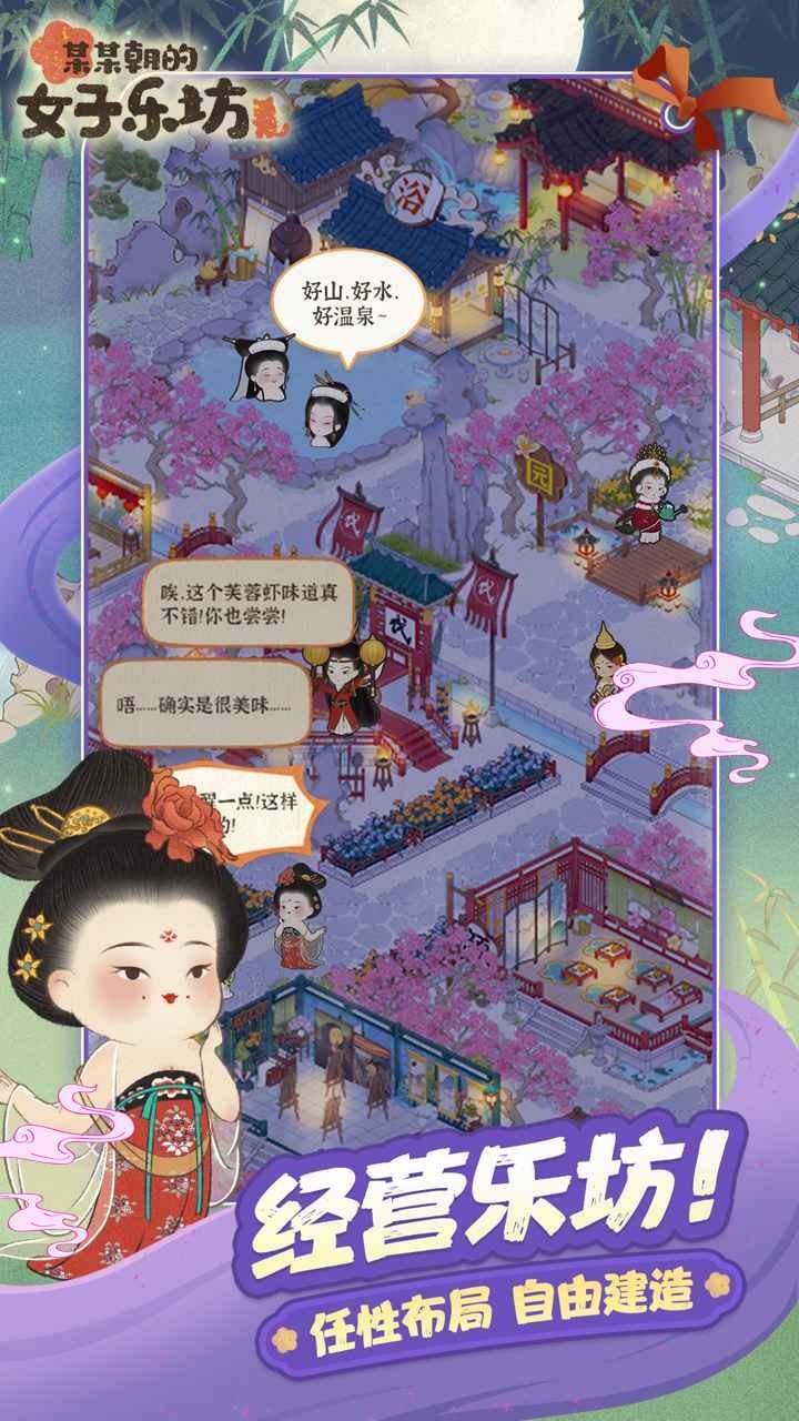 某某朝的女子乐坊游戏官方版下载 v4.0.0.7