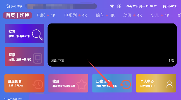 观看的历史记录怎么清除截图1