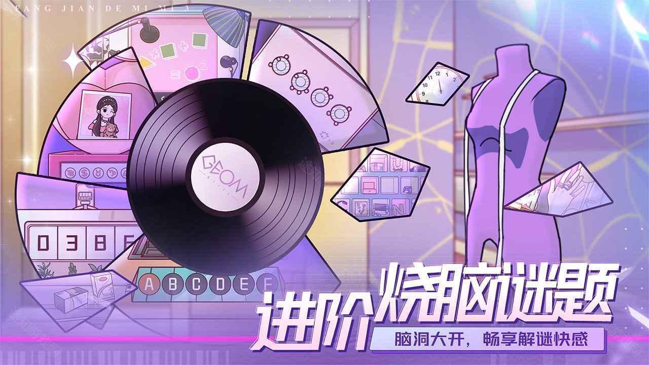 房间的秘密3