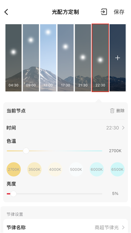 L-Home智能家居APP截图1