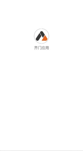 齐门应用app官方版