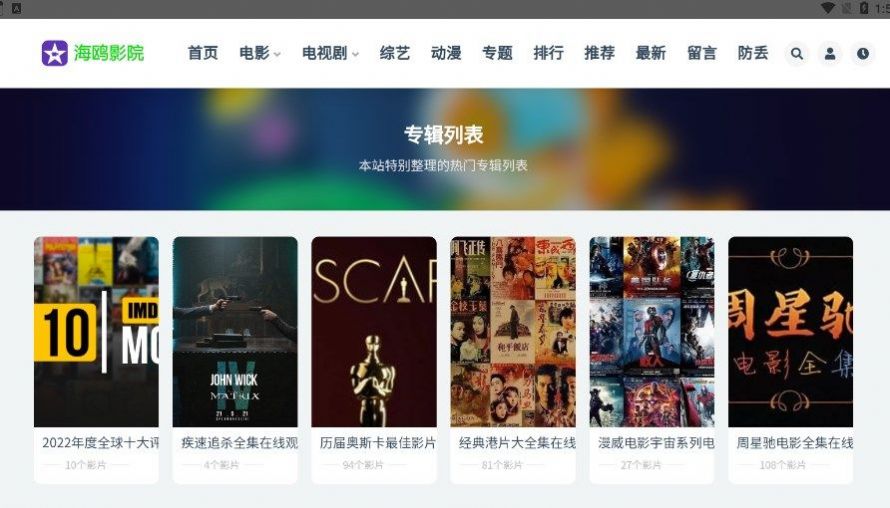 海鸥影院截图2