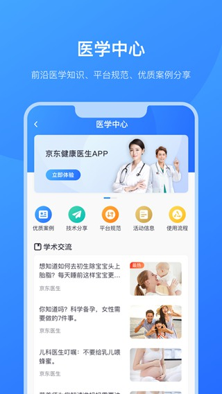 京东医生图片1