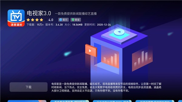 蚂蚁市场安全保障高速下载电视应用盒子
