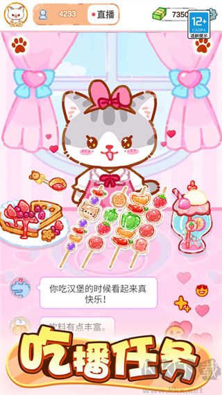 甜心吃播派对手机版 v1.0.1安卓版 